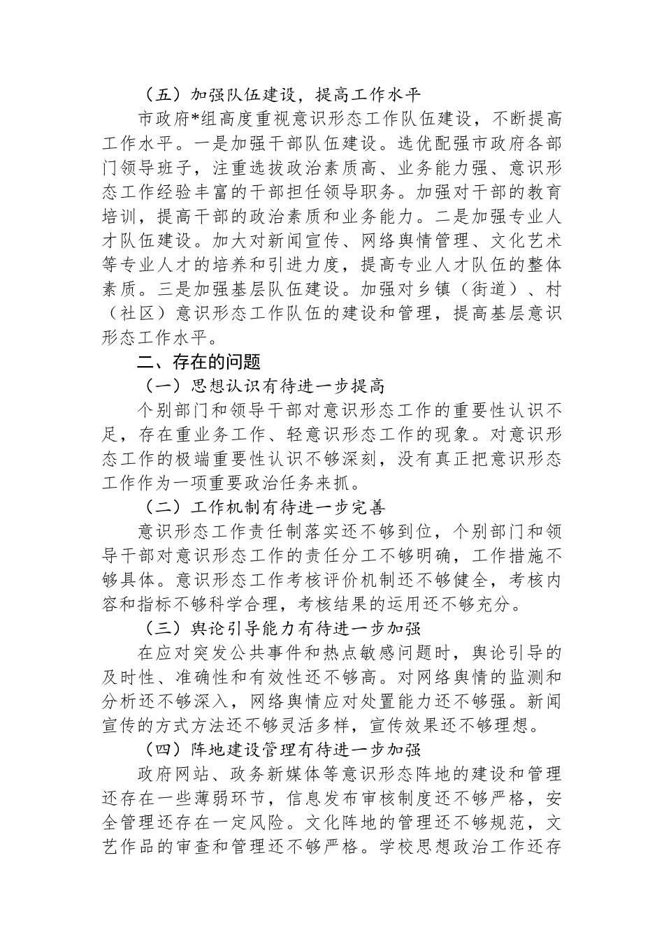 某市政府党组意识形态工作总结_第3页