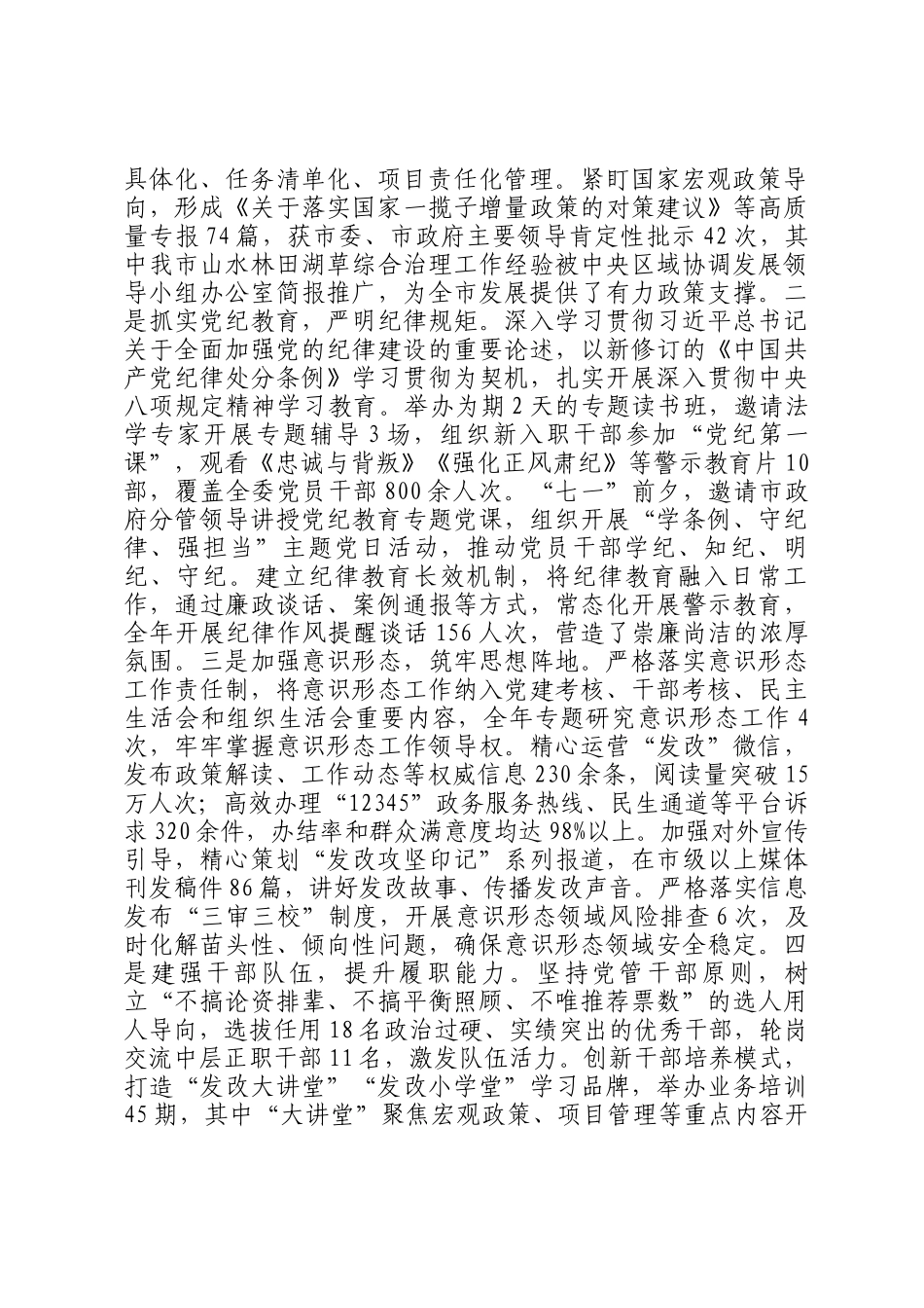 某委党组2025年度述职述廉述党建工作总结_第2页