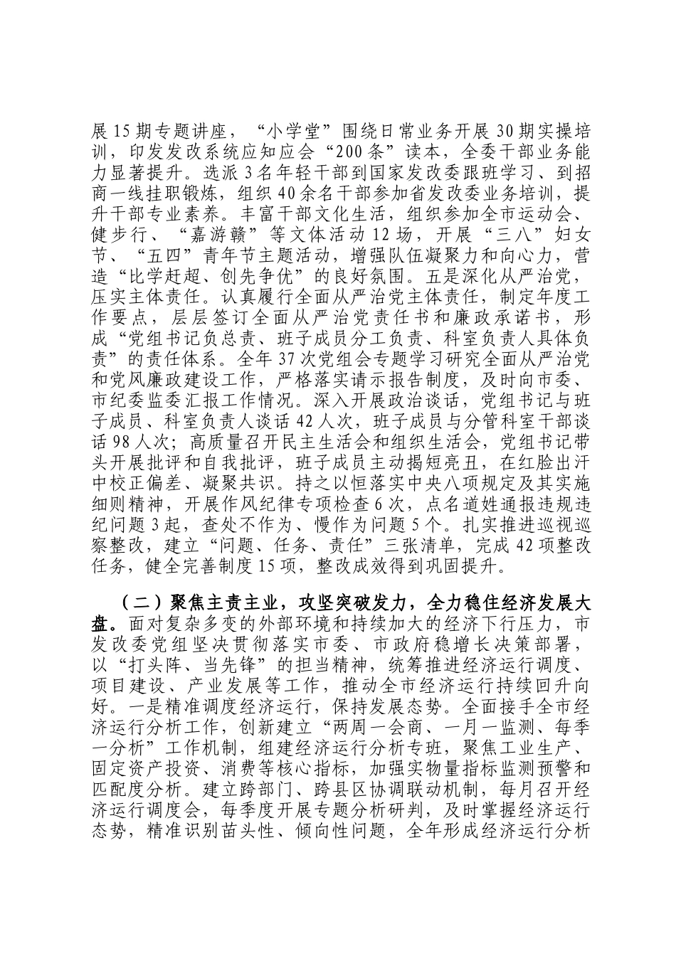 某委党组2025年度述职述廉述党建工作总结_第3页