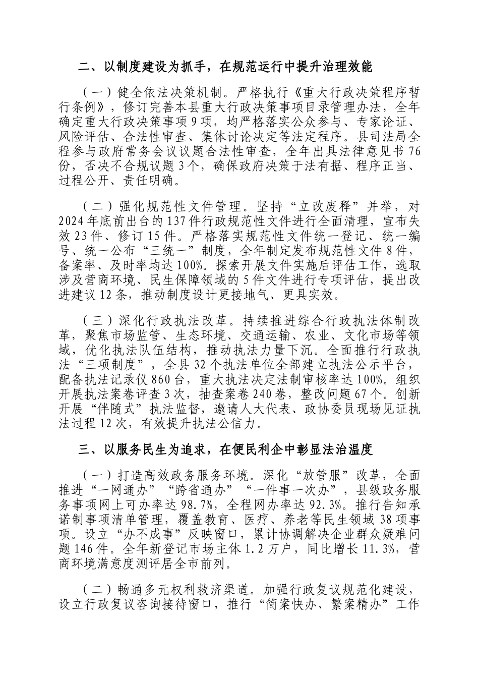 某县2025年度法治政府建设情况报告_第2页