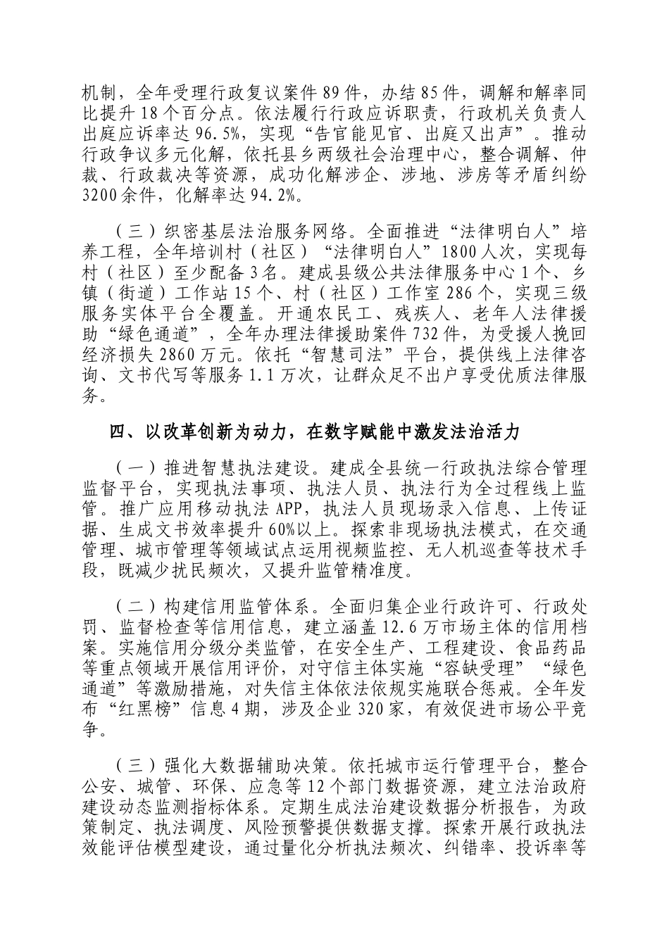 某县2025年度法治政府建设情况报告_第3页