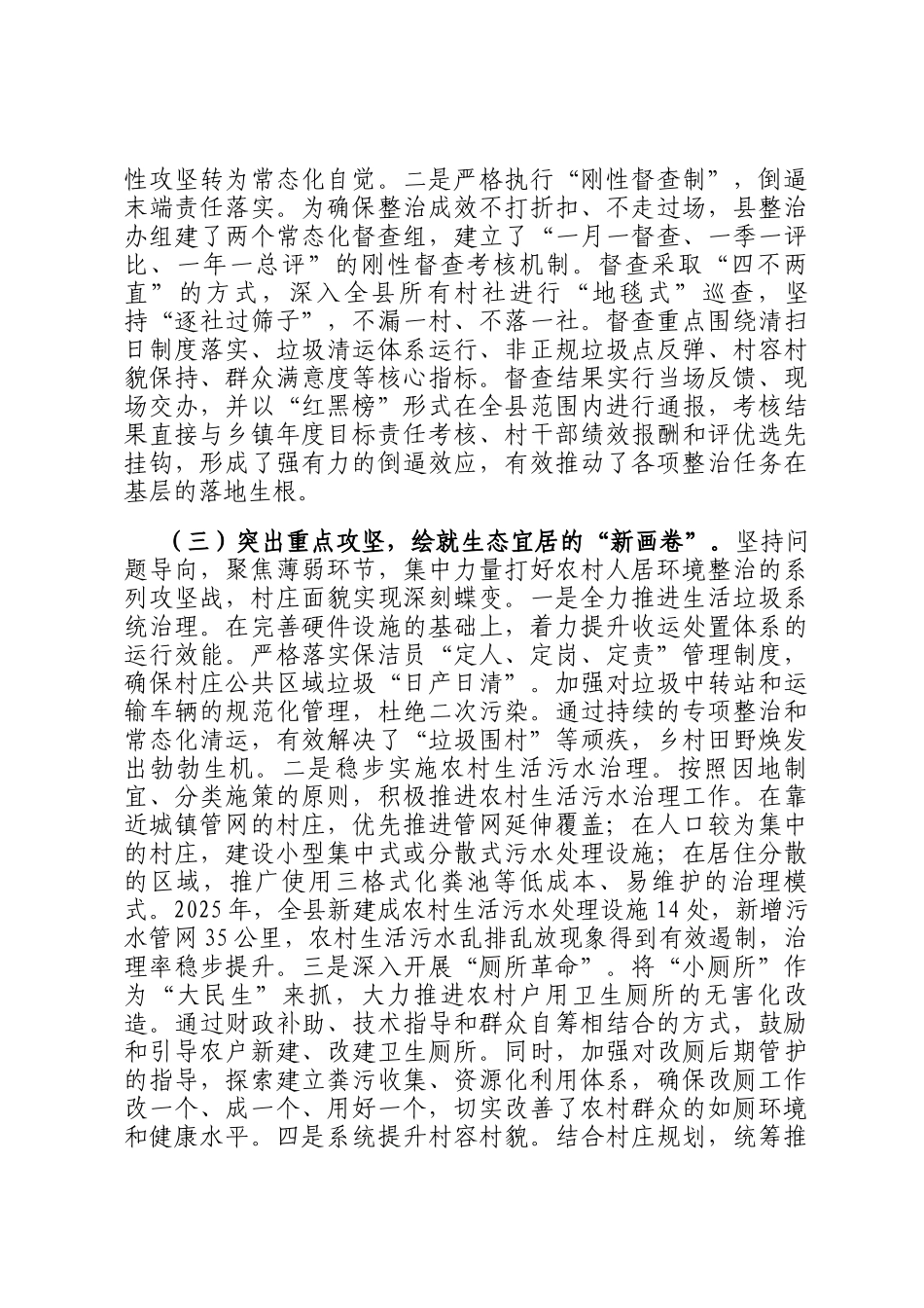 某县2025年度全县农村人居环境整治提升工作的总结报告_第3页