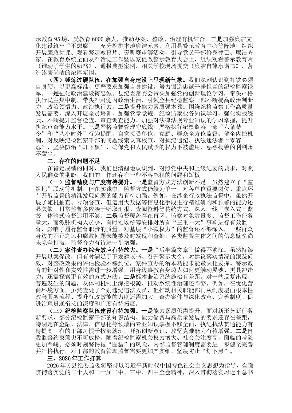 某县纪委监委2025年度工作总结_第2页