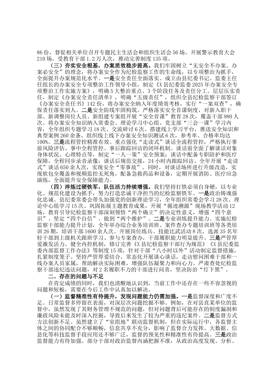 某县纪委监委2025年工作总结及2026年工作计划_第2页