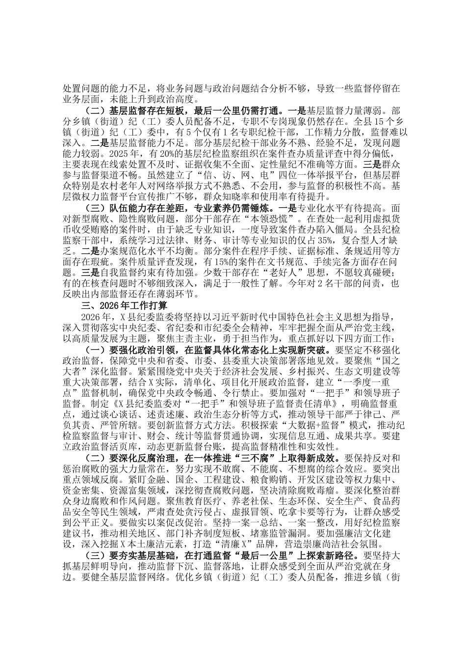 某县纪委监委2025年工作总结及2026年工作计划_第3页
