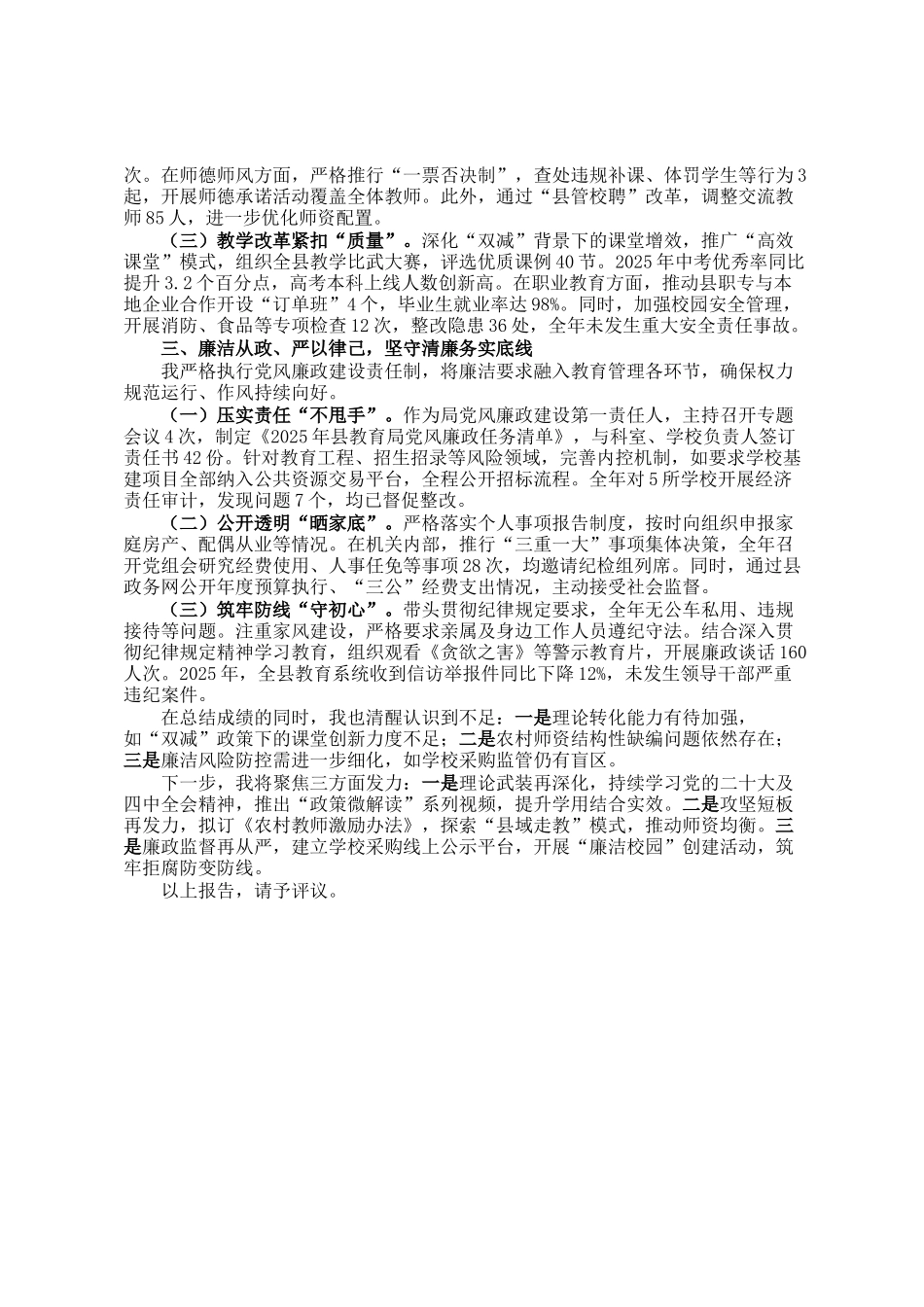 某县教育局局长2025年述职报告_第2页