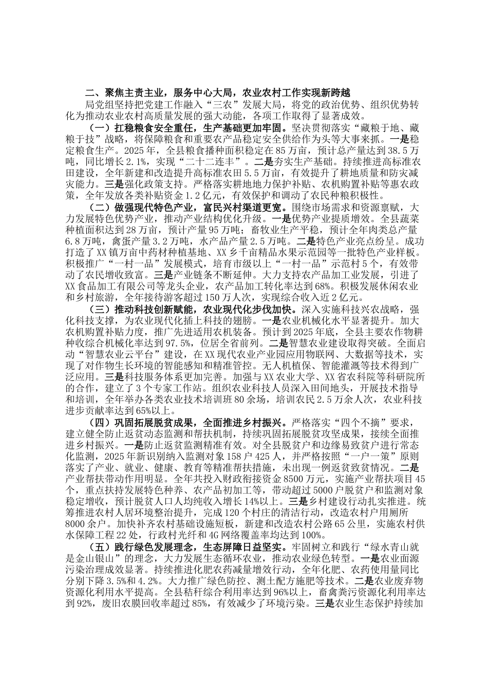 某县农业农村局2025年度党建工作总结_第2页