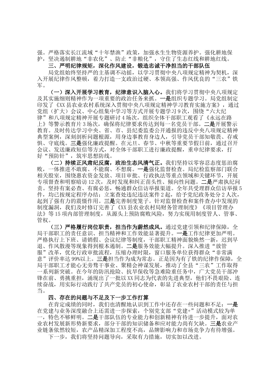 某县农业农村局2025年度党建工作总结_第3页