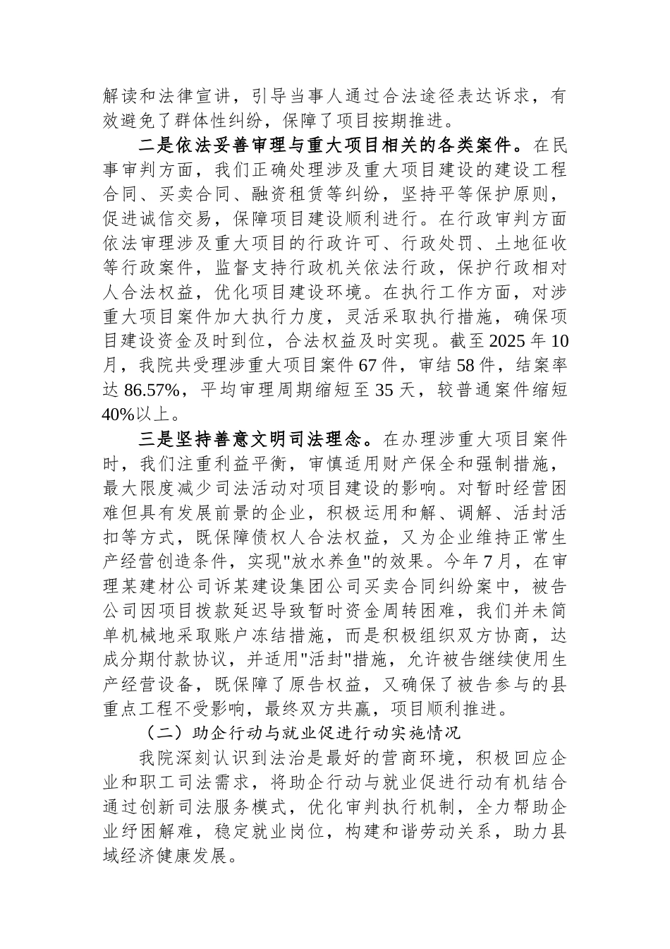 某县人民法院关于贯彻落实六个行动工作总结报告_第2页