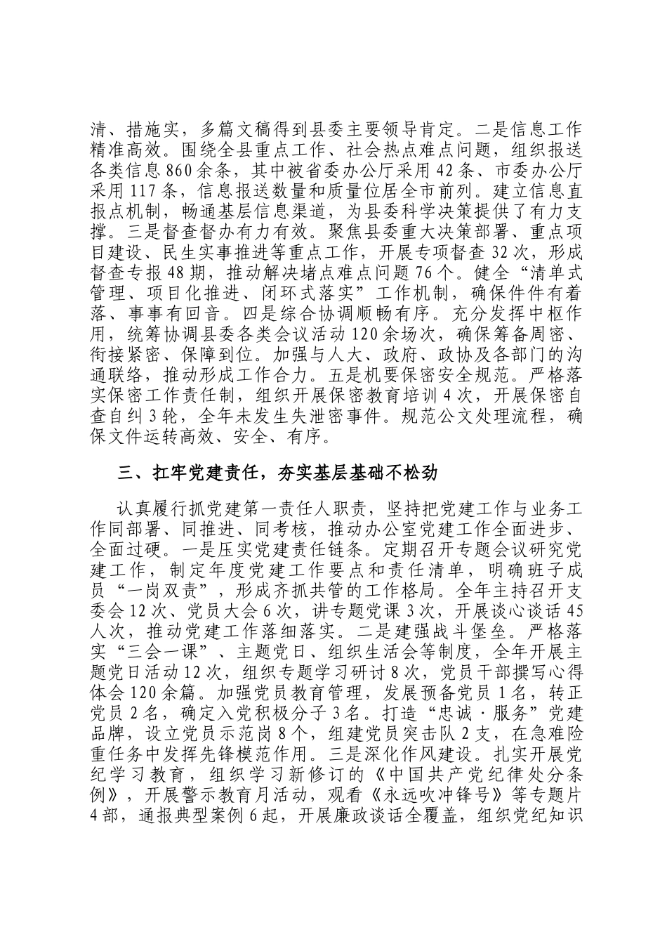 某县委办公室主任2025年度述职述廉述党建工作报告_第2页