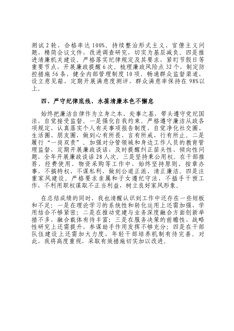 某县委办公室主任2025年度述职述廉述党建工作报告_第3页