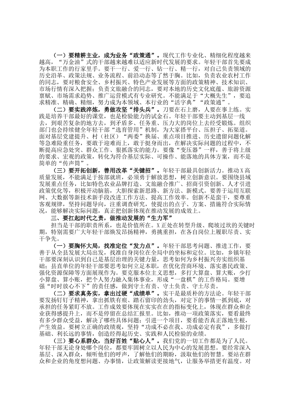 某县委常委、组织部部长在年轻干部座谈会上的讲话_第2页