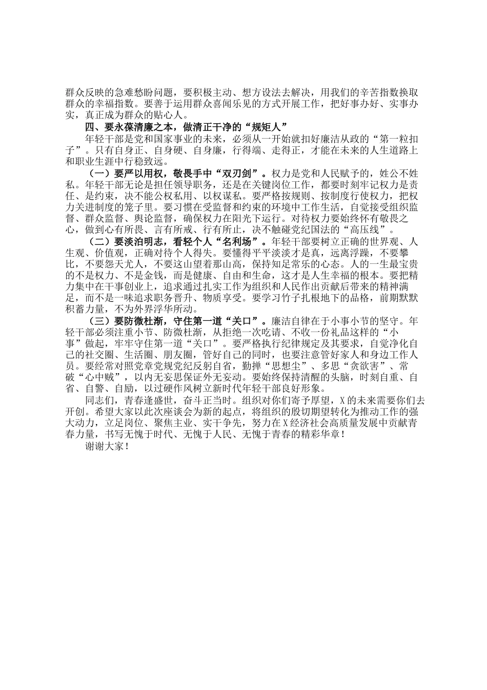 某县委常委、组织部部长在年轻干部座谈会上的讲话_第3页