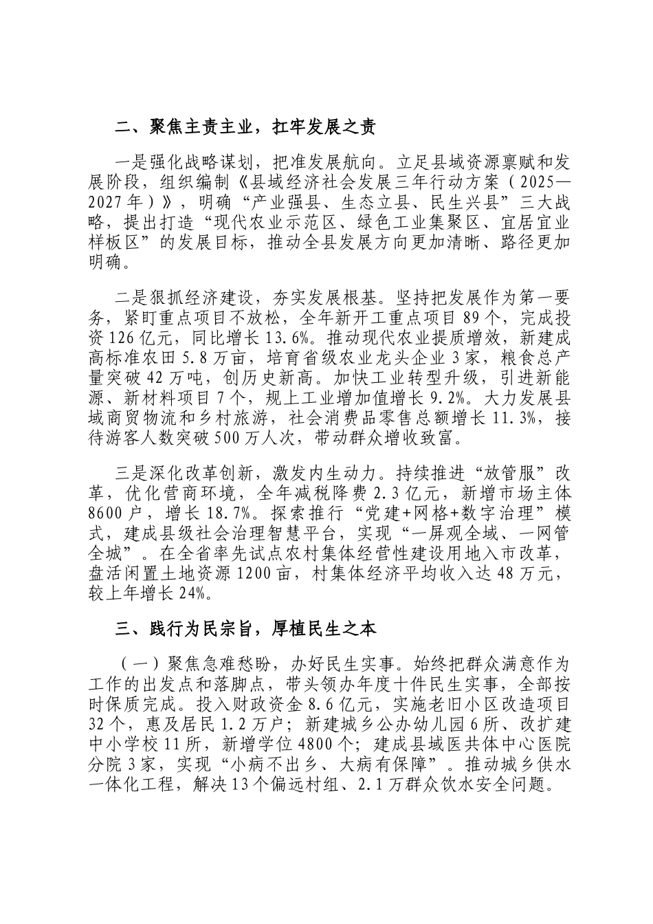 某县委书记2025年述职述廉报告_第2页