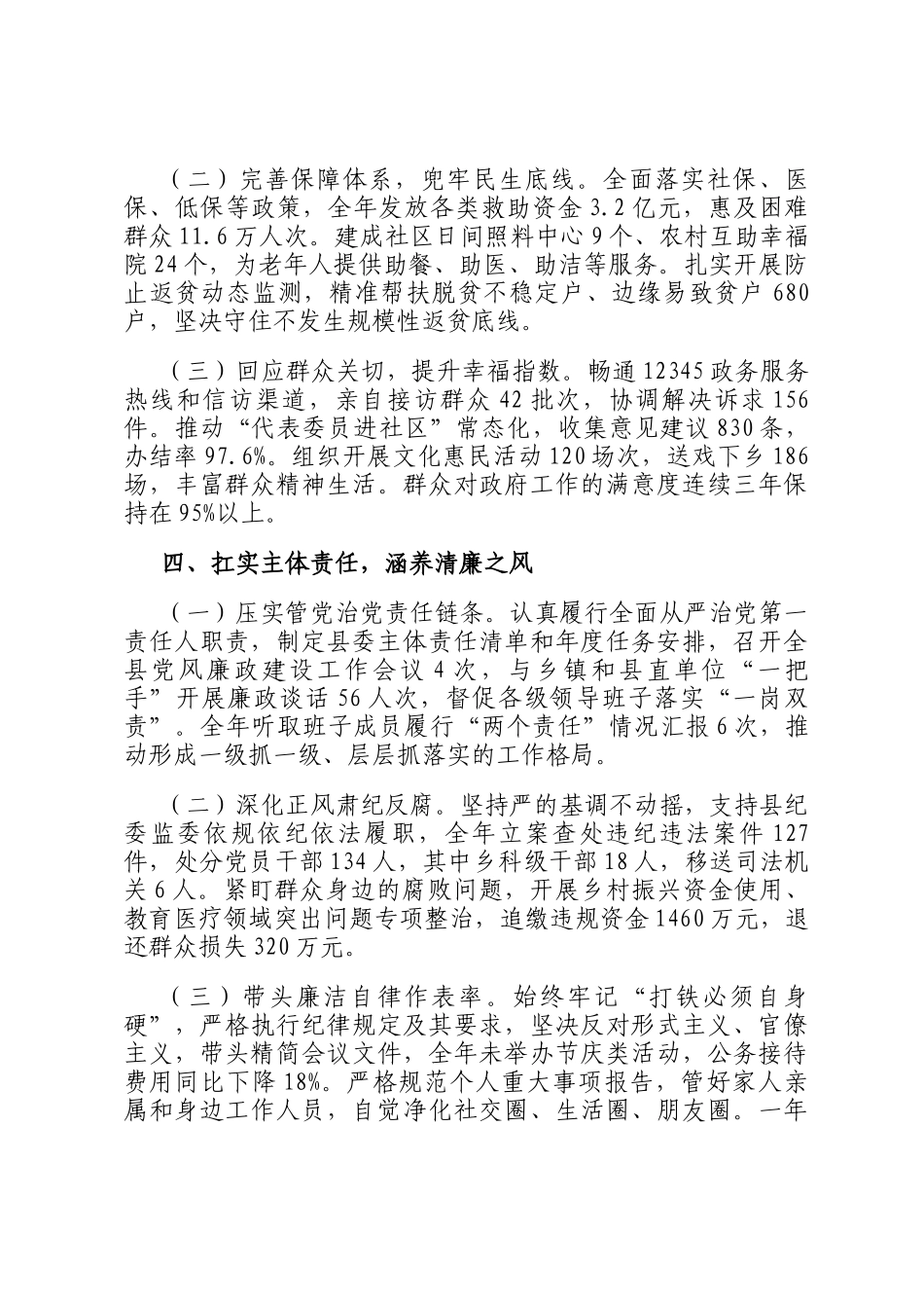 某县委书记2025年述职述廉报告_第3页