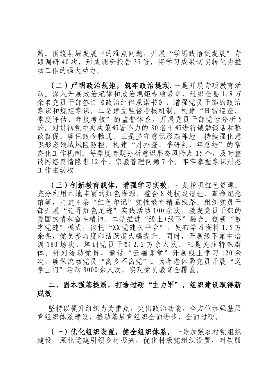 某县委书记2025年抓基层党建工作述职_第2页