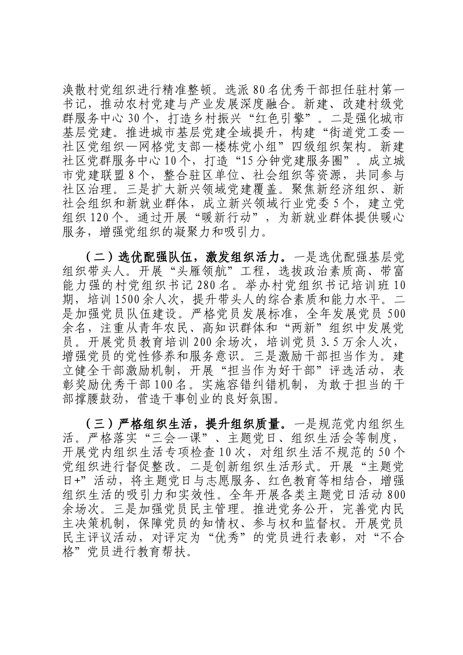 某县委书记2025年抓基层党建工作述职_第3页