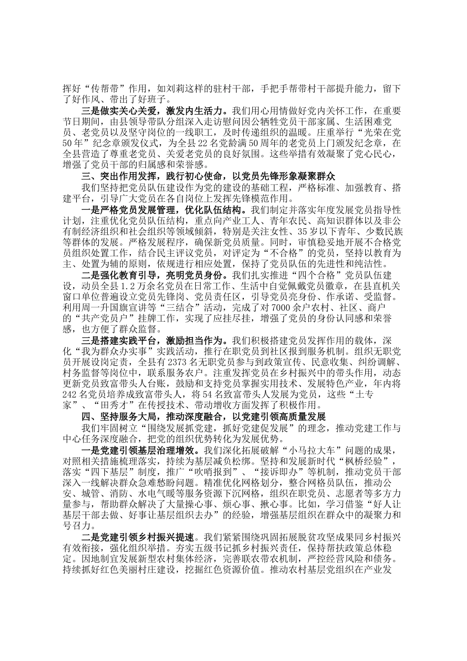 某县委书记2025年抓基层党建工作述职报告_第2页