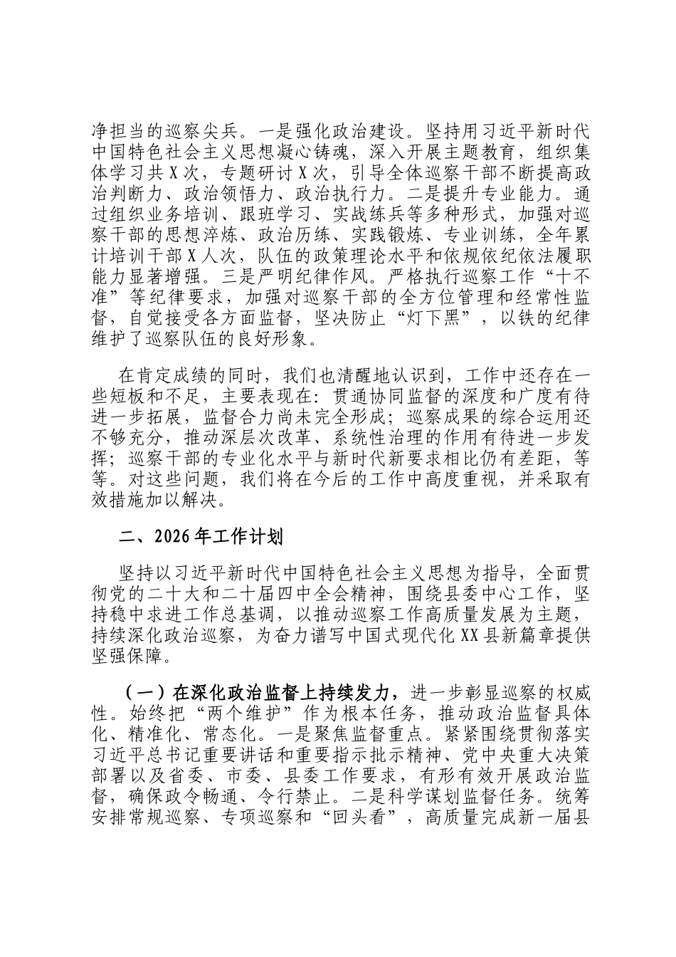 某县委巡察办2025年工作总结及2026年工作计划_第3页