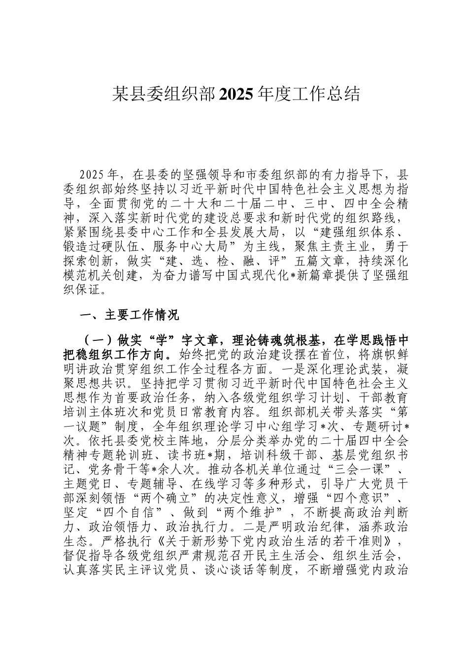 某县委组织部2025年度工作总结_第1页