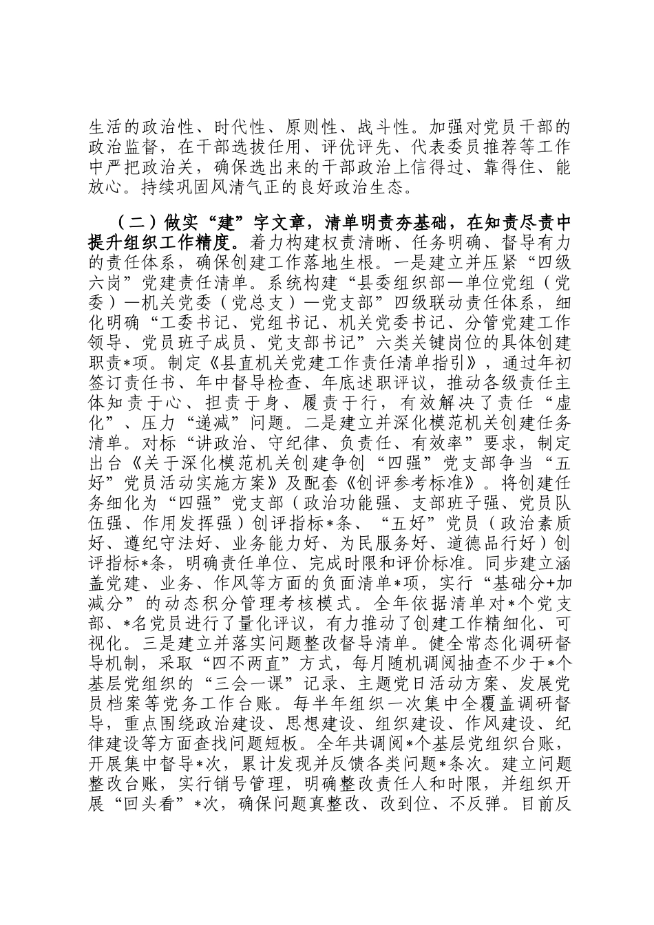 某县委组织部2025年度工作总结_第2页