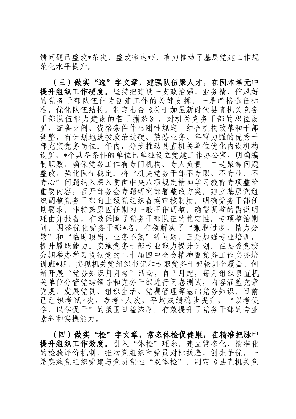 某县委组织部2025年度工作总结_第3页