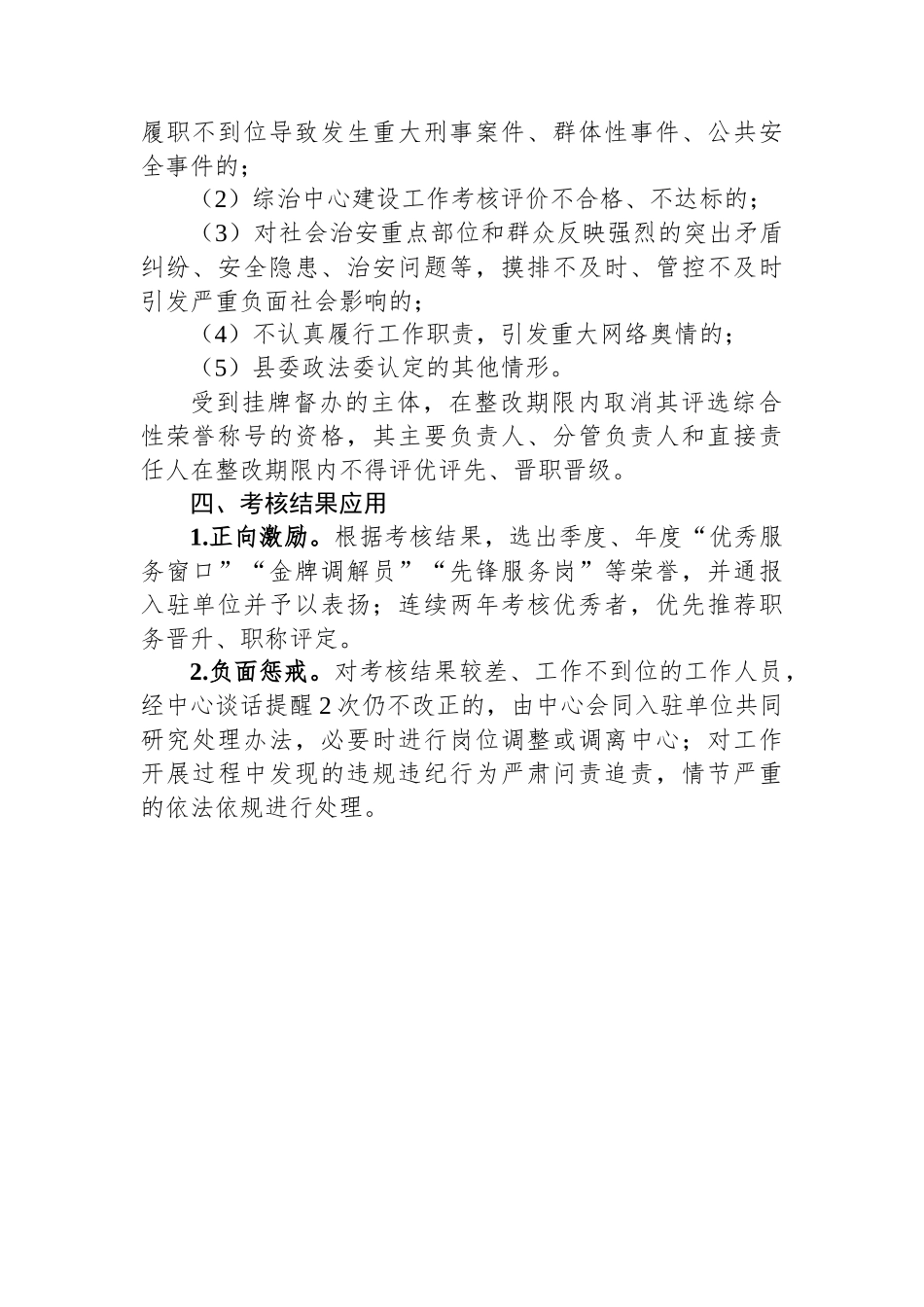 某县综治中心进驻单位考核管理办法_第2页