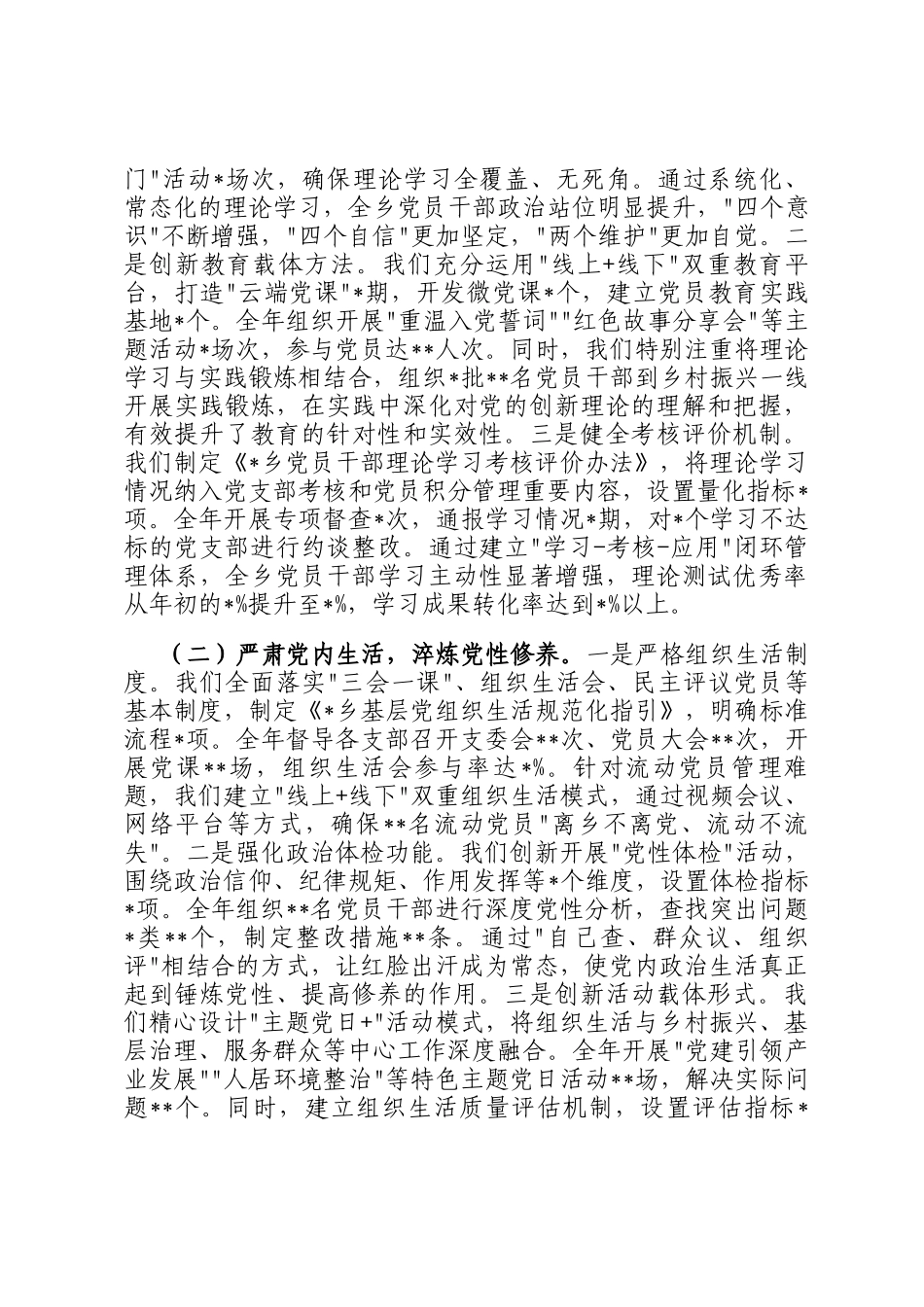 某乡党委书记在省委组织部基层党建工作调研座谈会上的汇报材料_第2页