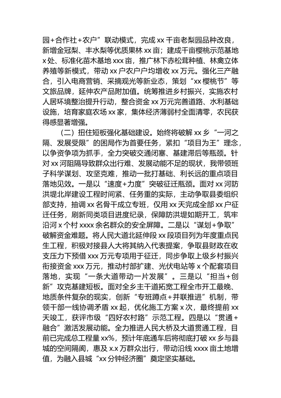 某乡镇党委书记经济责任履行情况述职报告_第2页