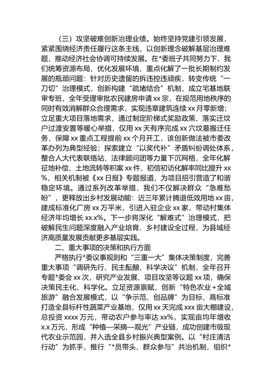 某乡镇党委书记经济责任履行情况述职报告_第3页