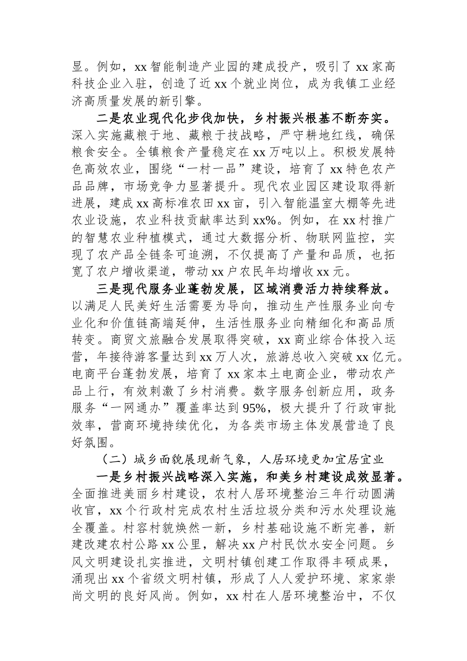 某乡镇关于“十四五”发展成效总结与“十五五”发展蓝图谋划的报告_第2页