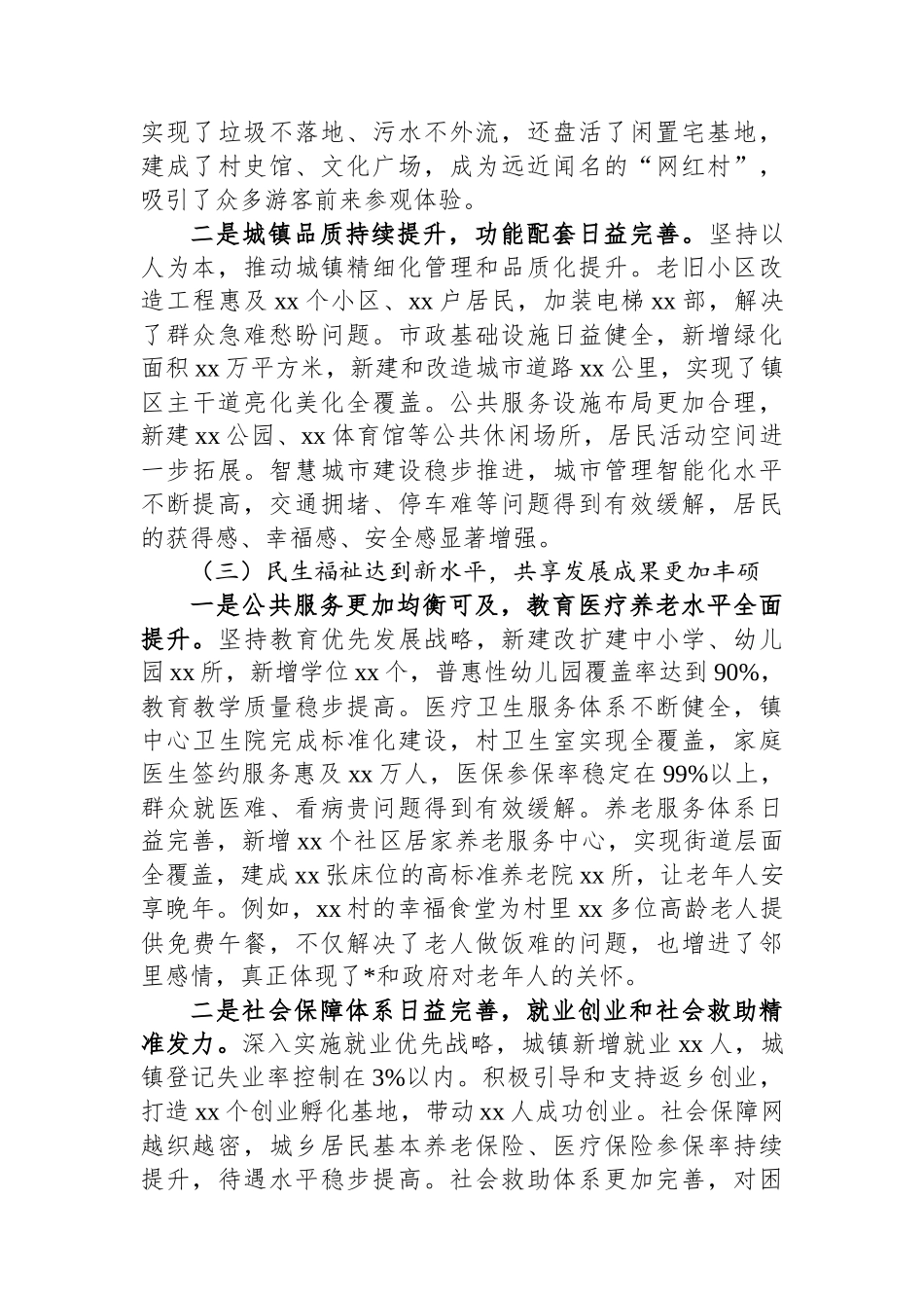 某乡镇关于“十四五”发展成效总结与“十五五”发展蓝图谋划的报告_第3页