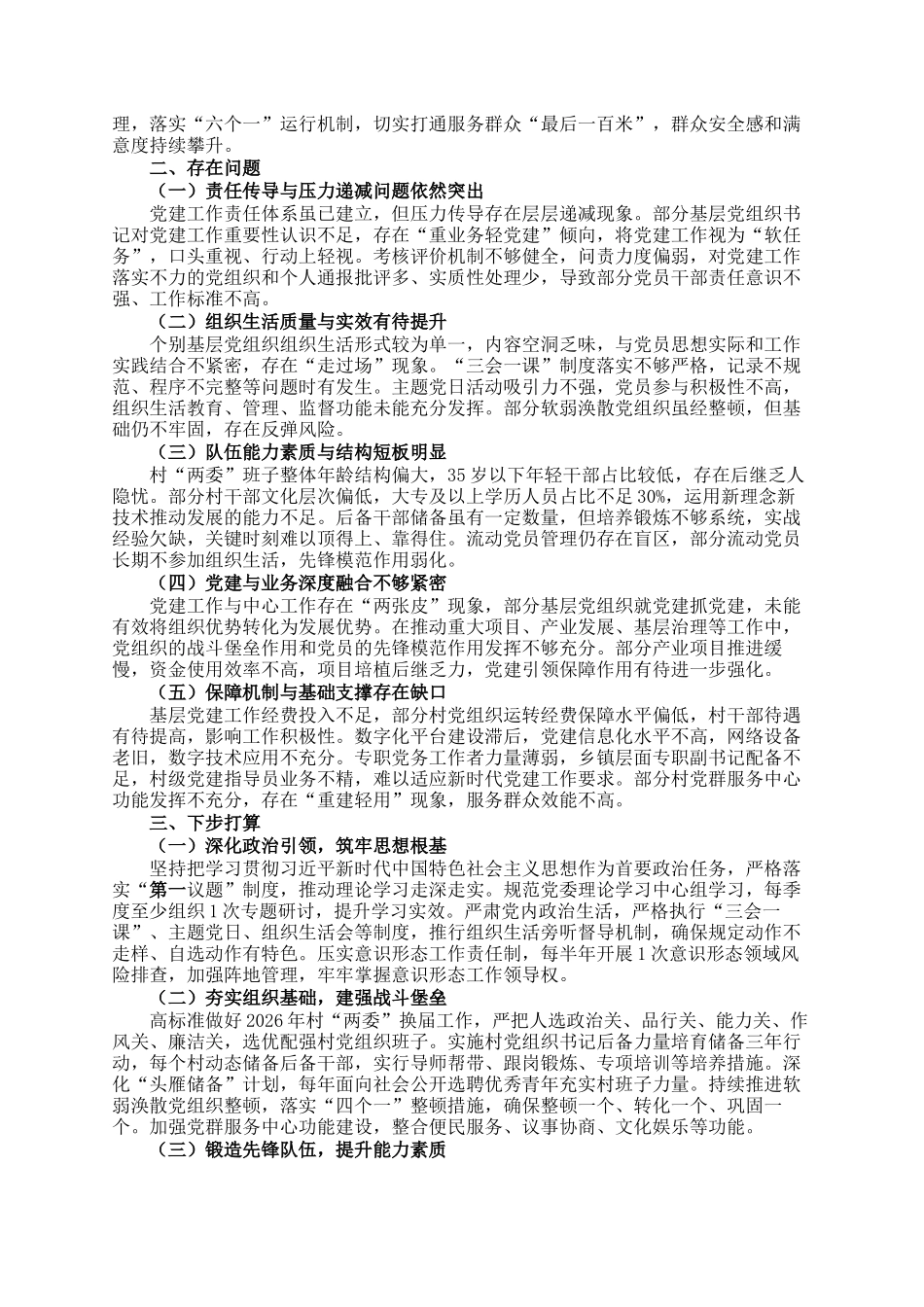 某镇2025年基层党建工作总结_第2页