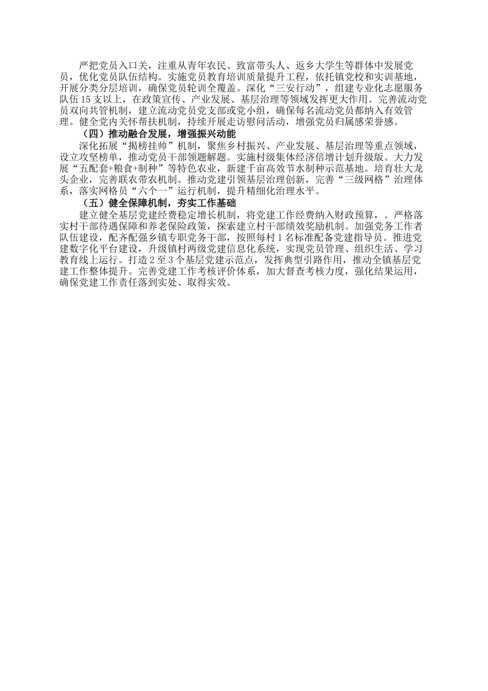 某镇2025年基层党建工作总结_第3页