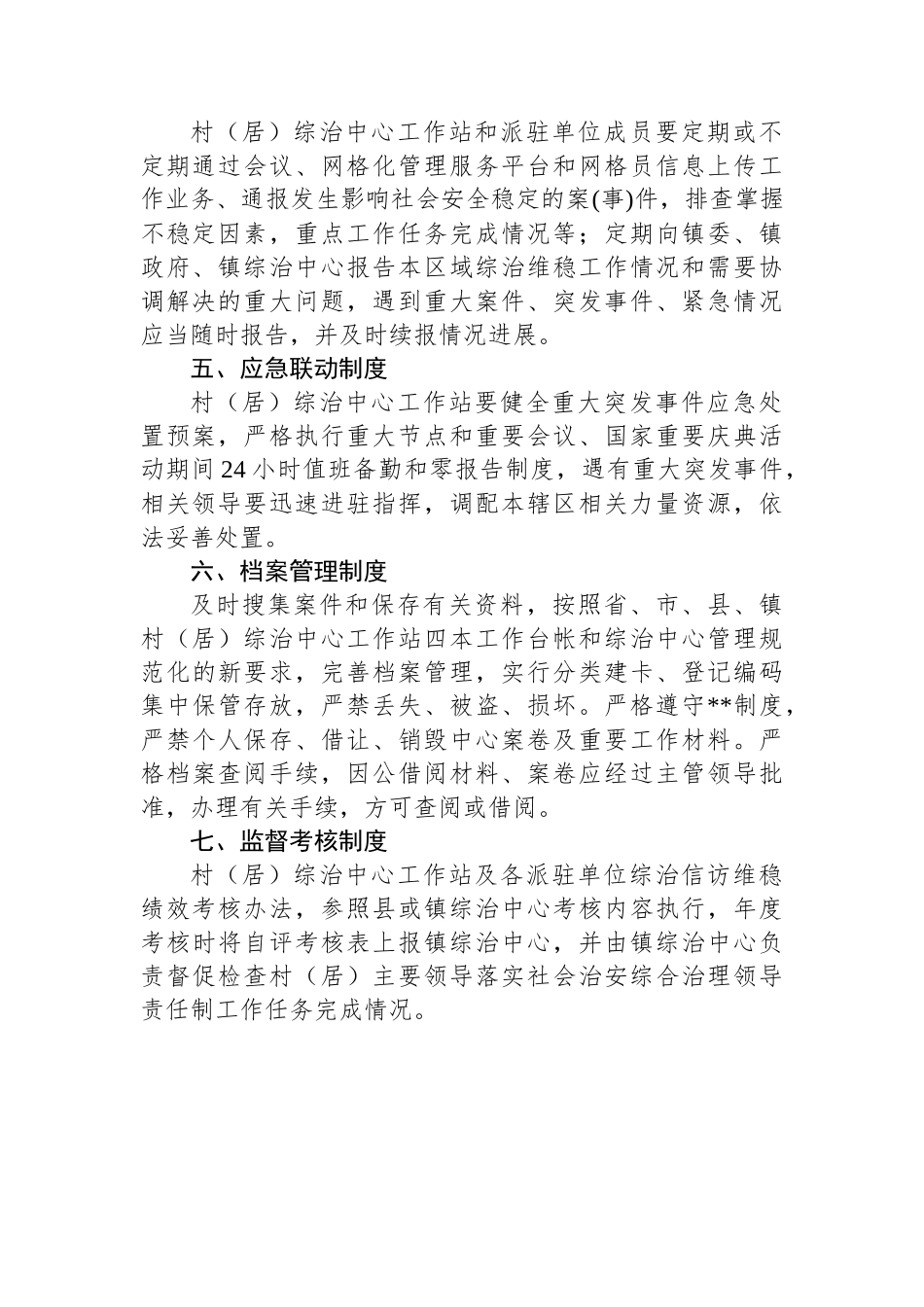 某镇村（居）综治中心工作站管理制度_第2页