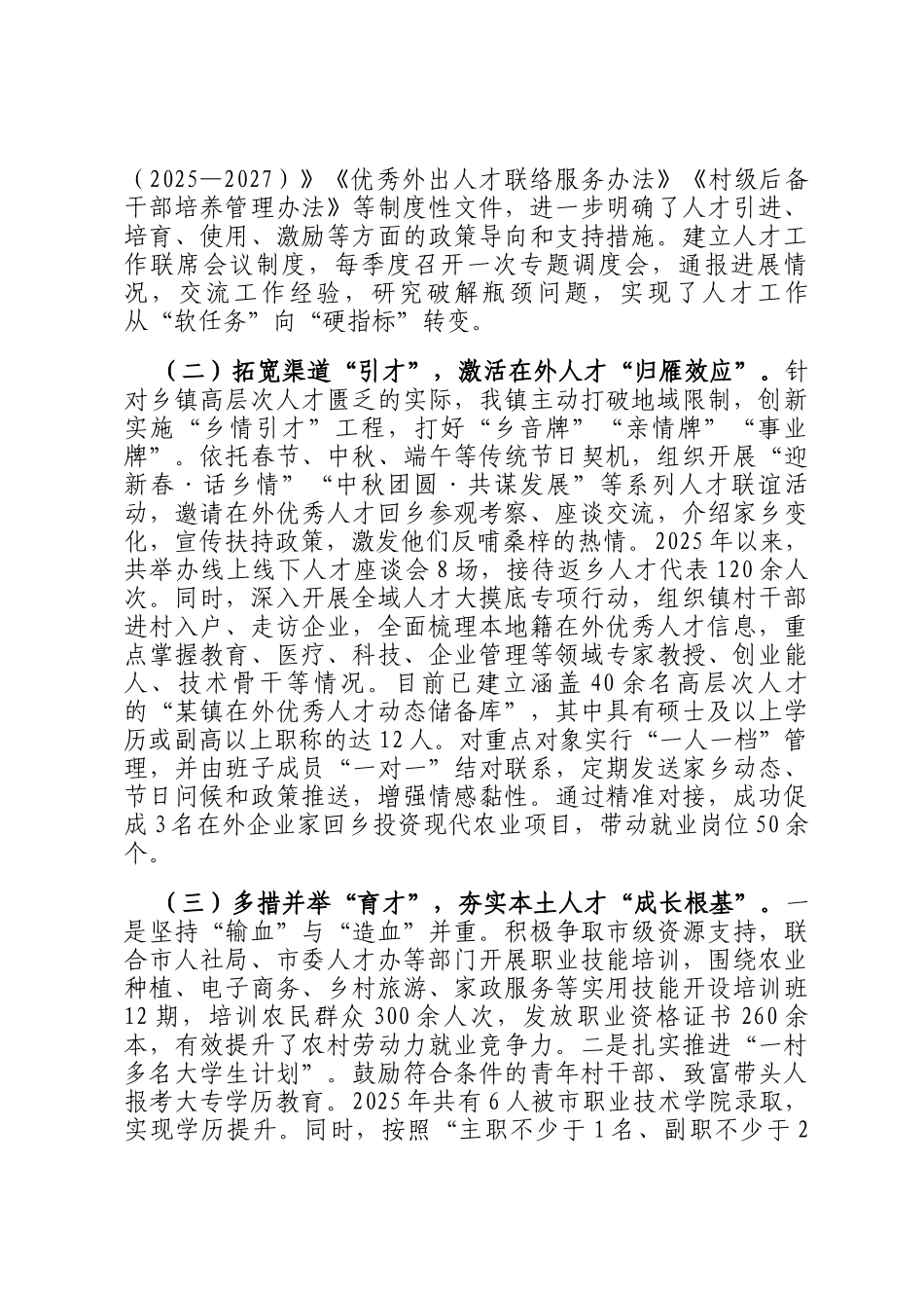 某镇党委2025年人才工作总结_第2页
