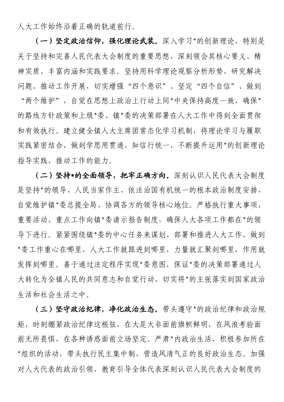 某镇人大主席任职表态发言_第2页