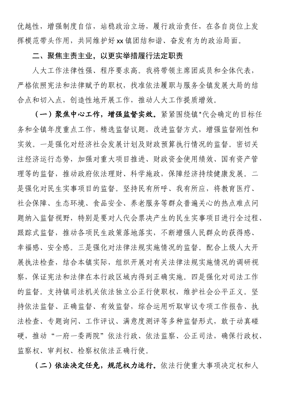 某镇人大主席任职表态发言_第3页