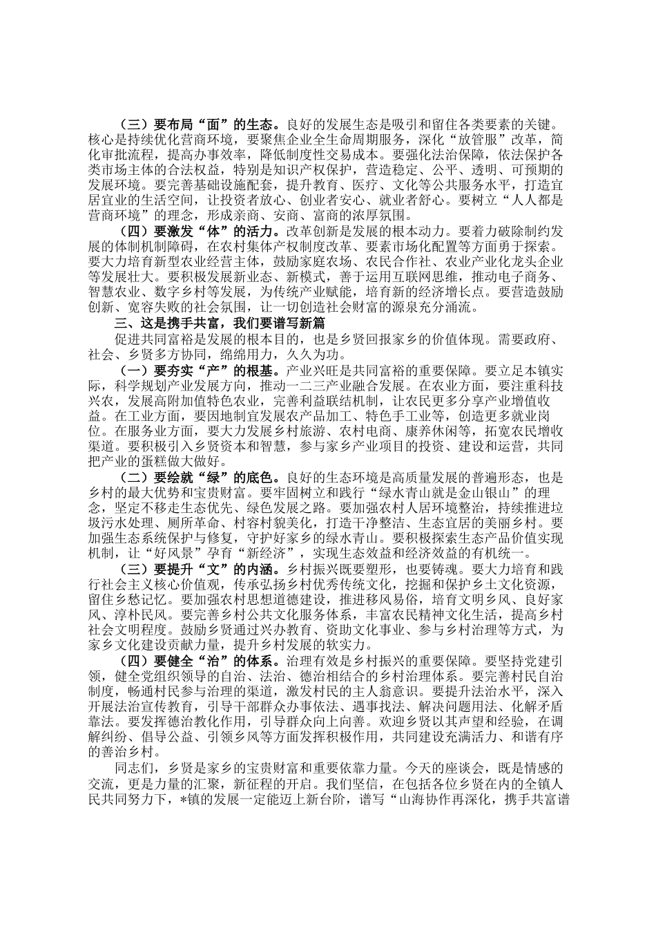 某镇人大主席在乡贤座谈会上的讲话_第2页