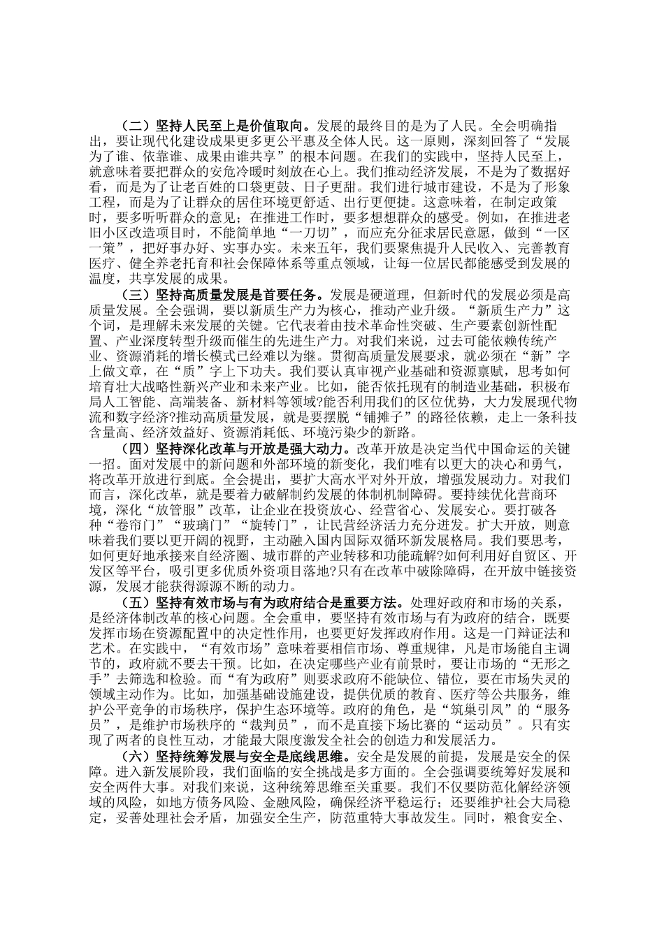 某镇深入学习贯彻全会精神宣讲稿_第2页
