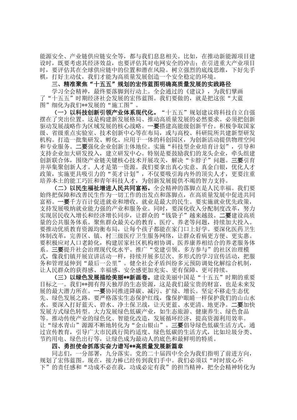 某镇深入学习贯彻全会精神宣讲稿_第3页