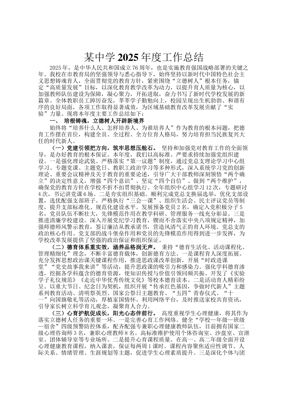 某中学2025年度工作总结_第1页