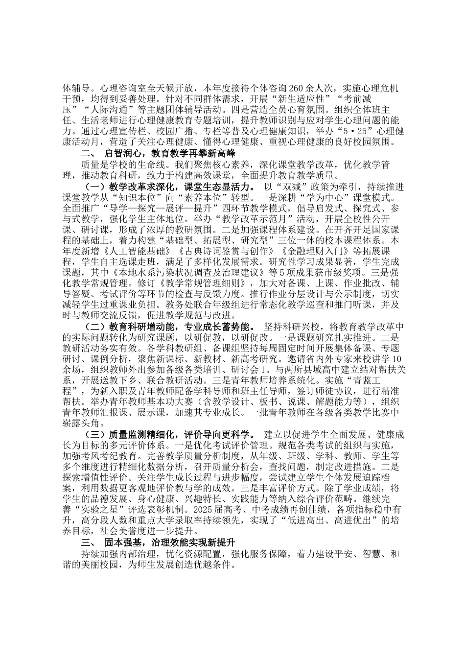 某中学2025年度工作总结_第2页