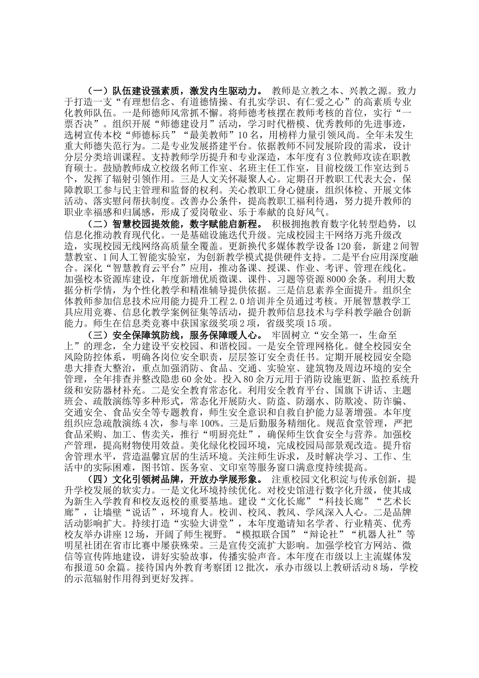 某中学2025年度工作总结_第3页