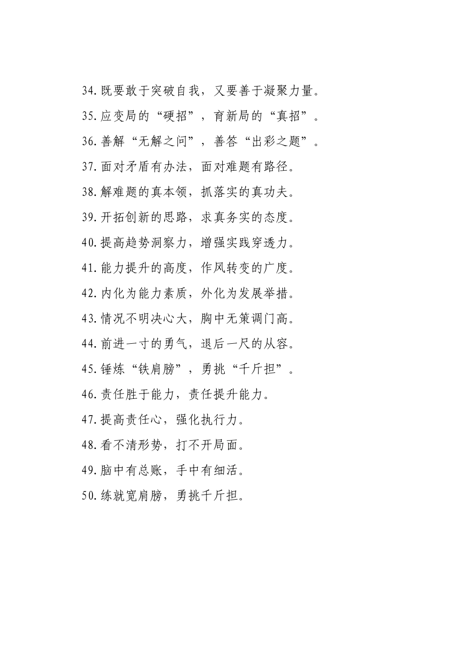 能力素质类过渡句（2025年11月10日）_第3页