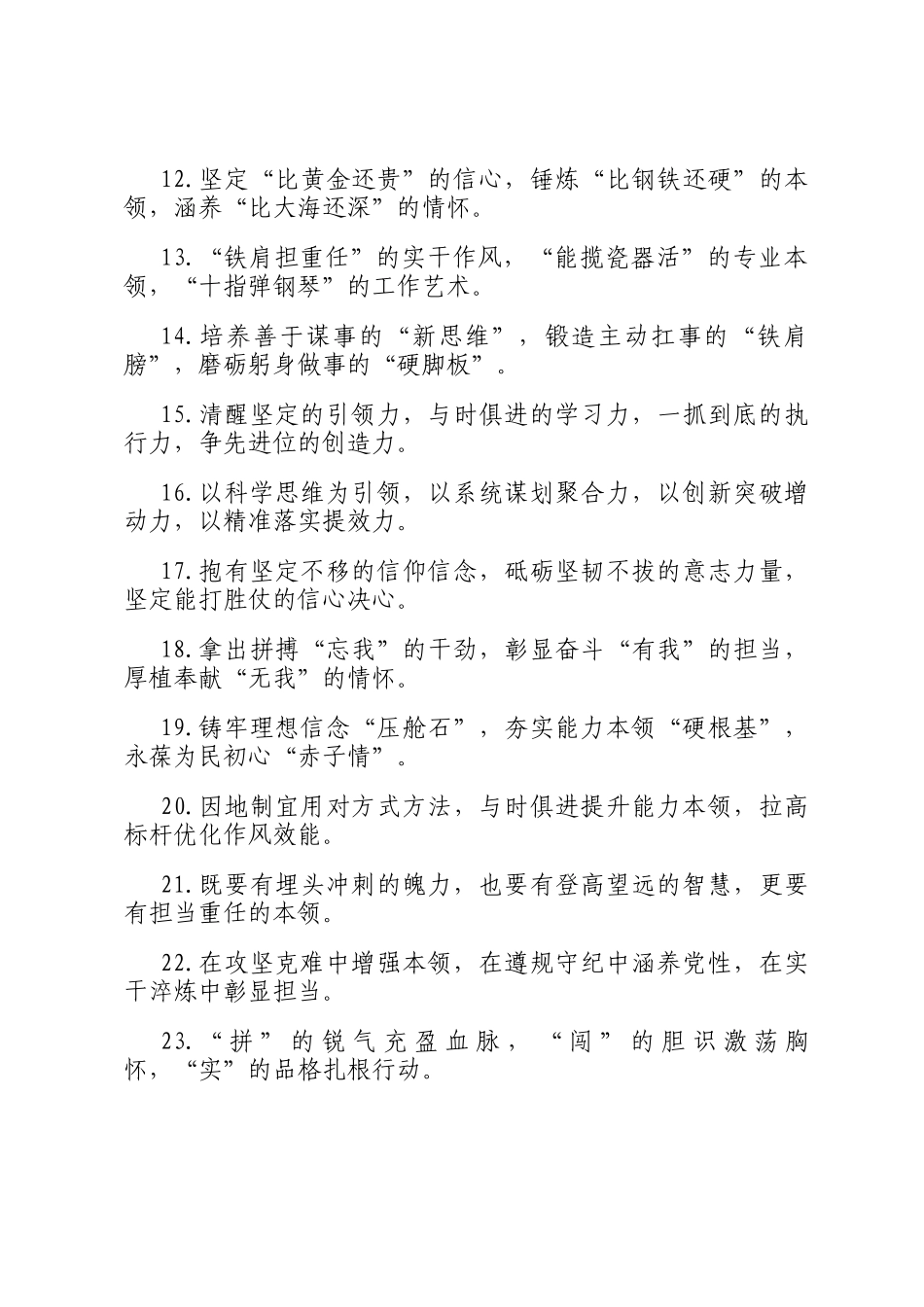 能力素质类排比句（2025年11月23日）_第2页