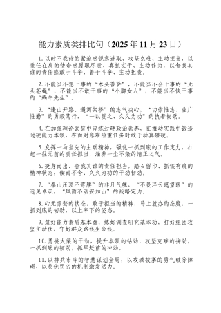 能力素质类排比句（2025年11月23日）