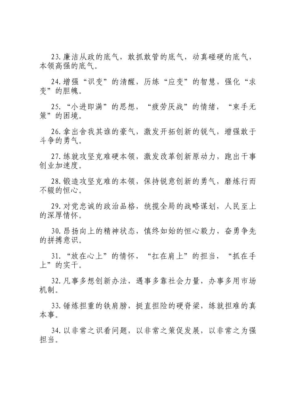 能力素质类排比句（2026年1月9日）_第3页