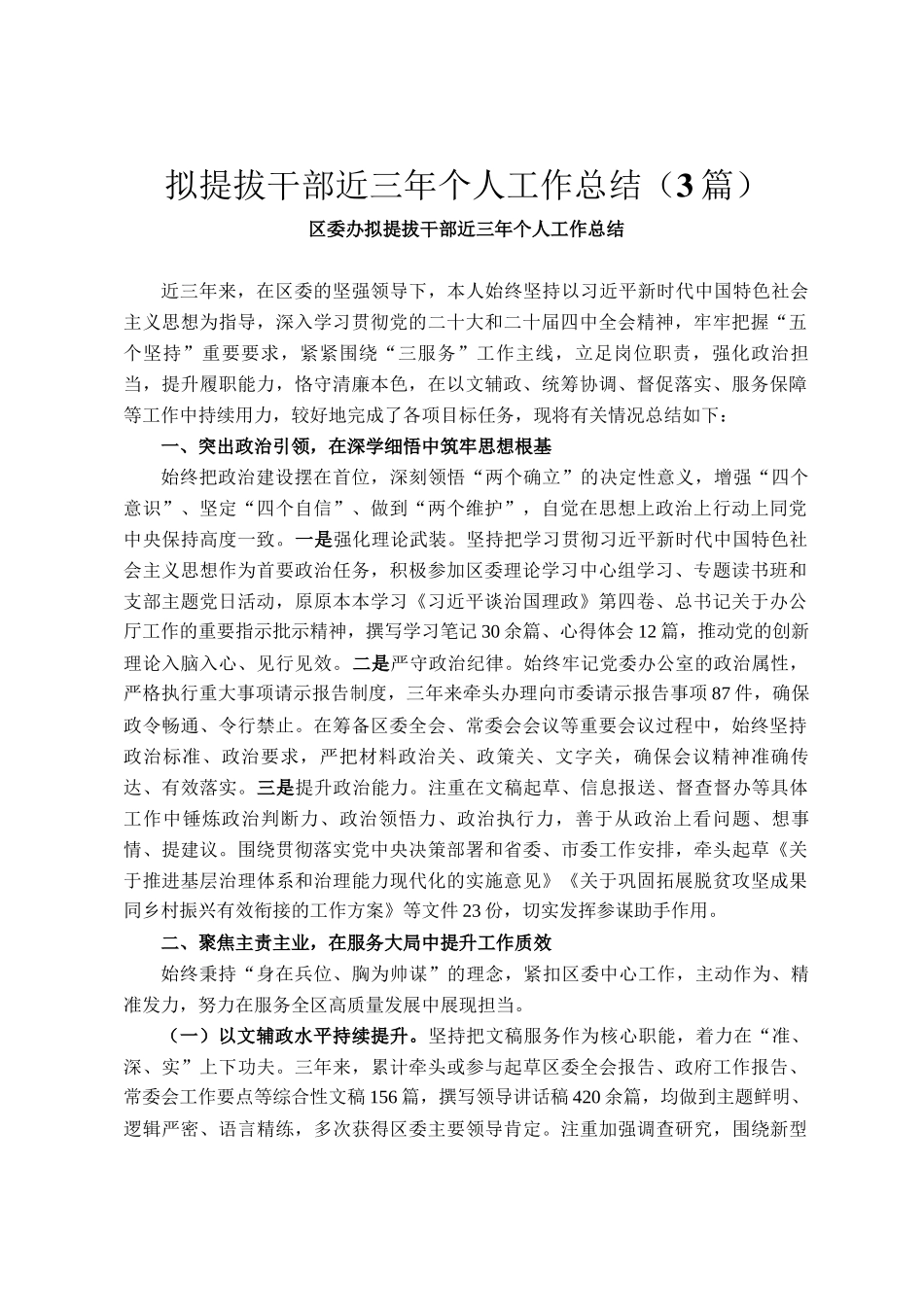 拟提拔干部近三年个人工作总结（3篇）_第1页