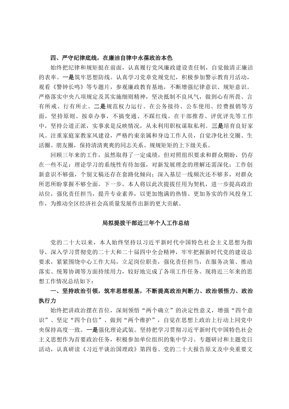 拟提拔干部近三年个人工作总结（3篇）_第3页